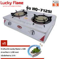 Lucky flame เตาแก๊สตั้งโต๊ะคู่ หัวอินฟาเรด HQ-712SI + หัวปรับแก๊ส L-326 พร้อมสายแก๊ส