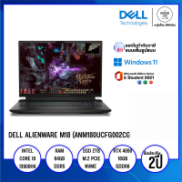 NOTEBOOK DELL ALIENWARE M18 (ANM180UCFG002CGTH) / Intel Core i9 / 64GB / 2TB SSD / 18" 2K / RTX4090 16GB / Win + Office / ประกัน 2 ปี