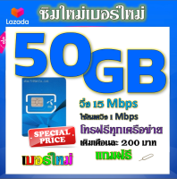 ?ซิมโปรเทพDTAC เติมเงิน 70GB 50GB 30GB เล่นได้ต่อเนื่อง ไม่อั้น พร้อมโทรฟรีทุกเครือข่าย แถมฟรีเข็มจิ้มซิม?