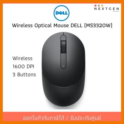 สินค้าขายดี!!! Wireless Optical Mouse DELL (MS3320W) Black ประกัน 3 ปี ที่ชาร์จ แท็บเล็ต ไร้สาย เสียง หูฟัง เคส ลำโพง Wireless Bluetooth โทรศัพท์ USB ปลั๊ก เมาท์ HDMI สายคอมพิวเตอร์