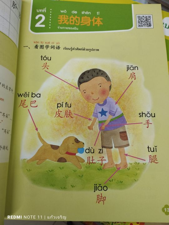 หนังสือเรียนภาษาจีนให้สนุก4-nanmeebooks-ภาษาจีน