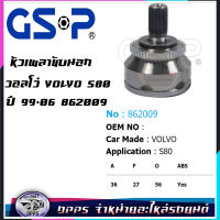 หัวเพลาขับGSP(หัวนอก) วอลโว่ VOLVO S80 ปี 99-06/ 862009