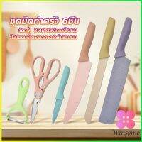 Winsome ชุดมีดทำครัว มีดสีพลาสเทล เคลือบเซรามิค  พร้อมจัดส่ง  Kitchen Tools