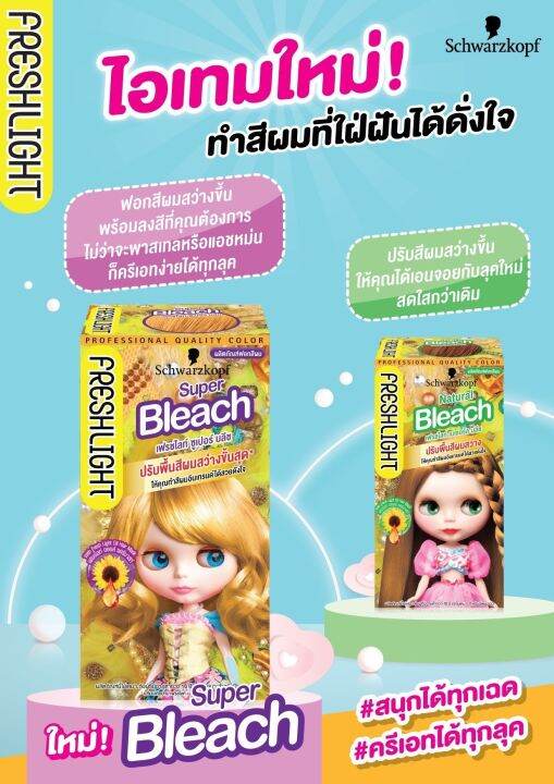 1-กล่อง-schwarzkopf-freshlight-สี-natural-bleach-สวารอฟสกี้-ยาย้อมสีผม