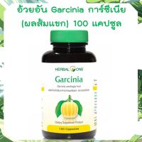 ส้มแขก อ้วยอัน การ์ซีเนีย เฮอร์เบิล วัน 100 แคปซูล ส้มแขกแคปซูล Garcinia Herbal One กาซีเนีย อ้วยอันโอสถ ส้มแขกแคปซูล ช่วยเผาพลาญในร่างกาย