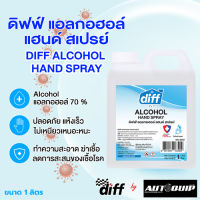 DIFF ALCOHOL HAND SPARY สเปรย์แอลกอฮอล์ทำความสะอาดมือลดการสะสมขอเชื้อโรค โดยไม่ต้องล้างออก ขนาด 1000 ML.