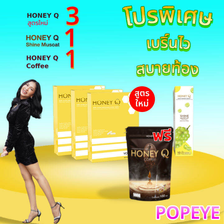 สูตรใหม่-โปร-3-1-แถมอีก-1-honey-q-ฮันนี่-คิว-ตัวลด3-เม็ดฟู่1-กาแฟ1-อาหารเสริมควบคุมน้ำหนัก-1-กล่อง-มี-10-แคปซูล