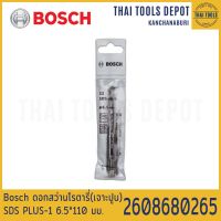 Bosch ดอกสว่านโรตารี่(เจาะปูน) PLUS-1 (6.5*110 มม.) รุ่น 2608680265