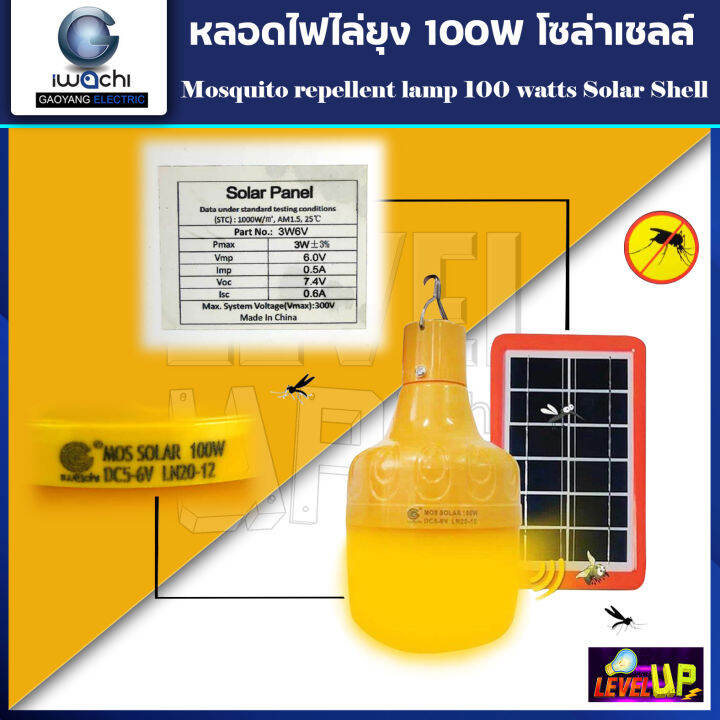 ซื้อ-6แถม-1-หลอดไฟไล่ยุงและแมลงโซล่าเซลล์-iwachi-100w-หลอดไฟพลังงานแสงอาทิตย์-สามารถชาร์จได้ทั้งโซล่าเซลล์-usb-ไฟบ้าน-100-วัตต์