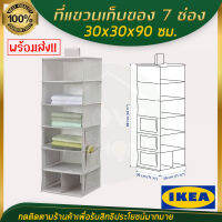 IKEA ของแท้ BLÄDDRARE แบลดดราเร ที่แขวนเก็บของ 7 ช่อง, เทา/มีลาย, 30x30x90 ซม.