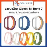 สายนาฬิกาข้อมือ Xiaomi Mi Band 7