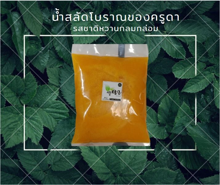 น้ำสลัดโบราณ-น้ำสลัดแซนด์วิชโบราณ-ฮาลาล-แบบถุง-ขนาด-500-กรัม