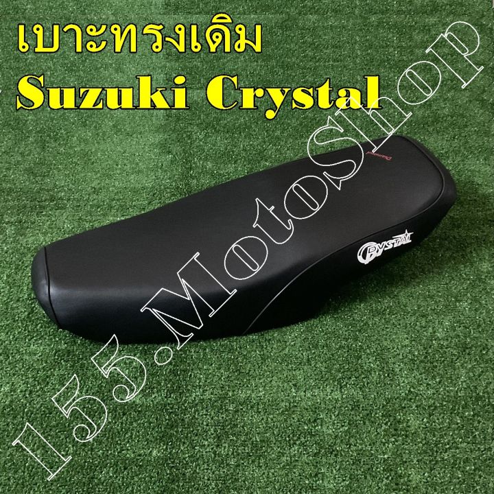 เบาะรถจักรยานยนต์-suzuki-crystal-สินค้าคุณภาพดีเยี่ยมโรงงานมาตรฐาน