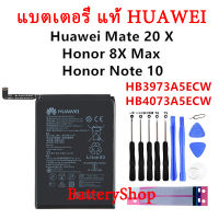 แบตเตอรี่ แท้ HUAWEI Mate 20 X EVR-AL00 Mate20X Honor Note 10 Honor 8X battery HB3973A5ECW 5000mAh ประกัน3 เดือน