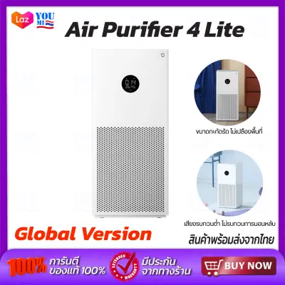 Xiaomi Air Purifier 4 Lite เครื่องฟอกอากาศ กรองอากาศอย่างมีประสิทธิภาพ ปกป้องระบบทางเดินหายใจ กรองอากาศ กรองฝุ่น PM 2.5(3C Upgraded version)