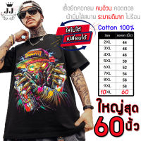 เสื้อไซส์ใหญ่ พิเศษ!!! เสื้อยืด คนอ้วน คอกลม ลายโคตรเอา  คอทตอนแท้ 100% ใส่สบาย อกใหญ่สุด 60 นิ้ว เย็นสบาย คมชัด ใหญ่มาก