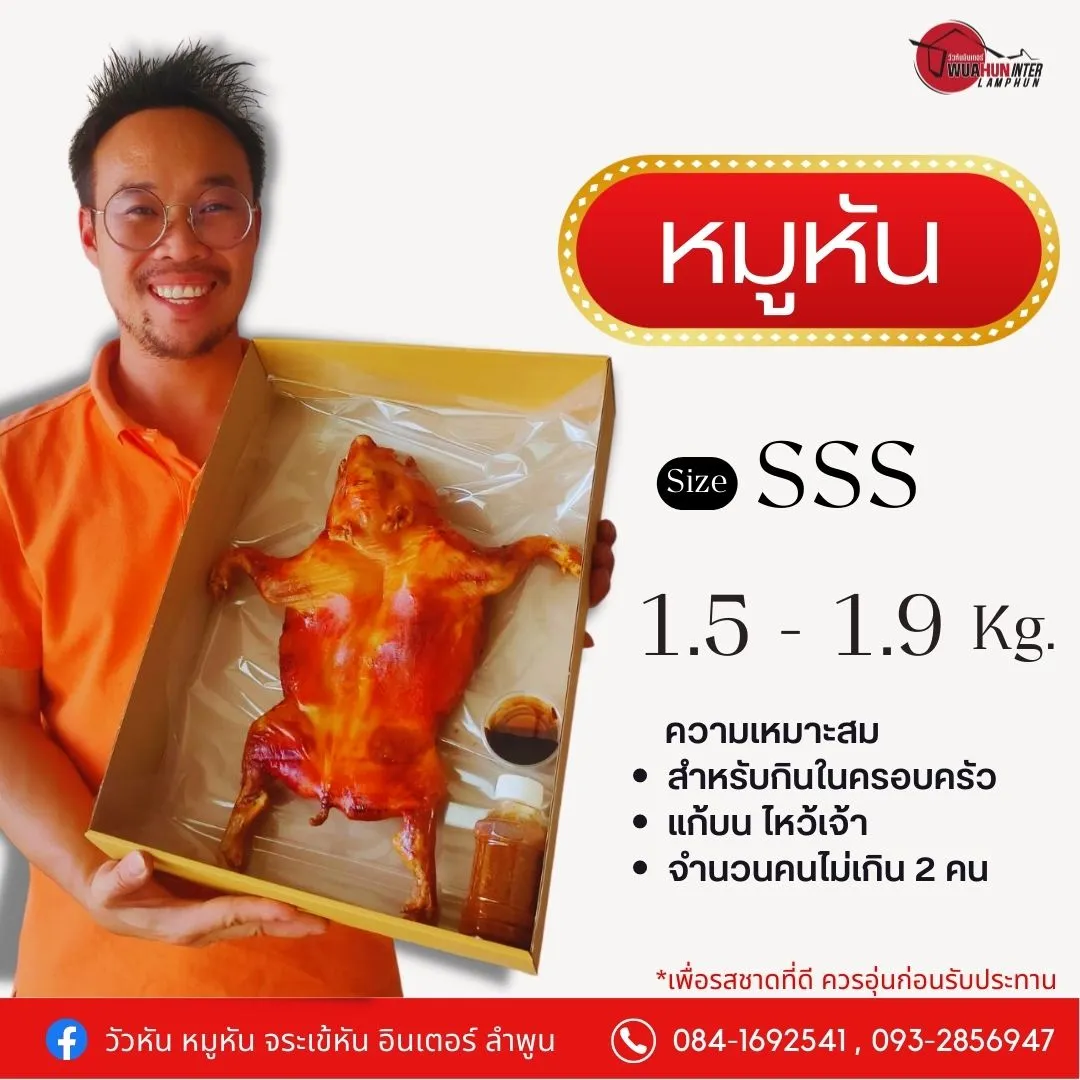 หมูหัน หมูย่าง ทั้งตัว พร้อมน้ำจิ้ม จากร้านวัวหันอินเตอร์ ลำพูน เจ้าดัง |  Lazada.Co.Th