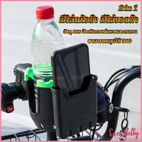 Sweet Belly 2 in 1 ที่วางแก้วน้ำมอเตอร์ไซด์ ที่วางขวดน้ำ วางแก้วน้ำ ติดมอเตอร์ไซ Bicycle Accessories