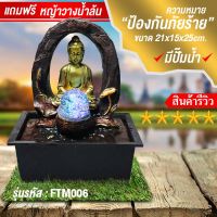 ฟรีหญ้า!!FTM006 เสริมฮวงจุ้ย หินหมุนฮวงจุ้ย ฮวงจุ้ยโต๊ะ น้ำพุตั้งโต๊ะ น้ำตกสำเร็จรูป น้ำพุหน้าบ้าน น้ำตกขนาดเล็ก น้ำพุเสริมดวง อ่างน้ำพุ