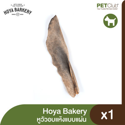 [PETClub] Hoya Bakery - หูวัวอบแห้งแบบหั่นยาว 1 ชิ้น