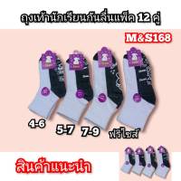 ถุงเท้านักเรียน ชาย/หญิง สีขาวพื้นเทากันลื่น school socks ?(แพ็ค12คู่)?รับประกันคุณภาพ!! ???