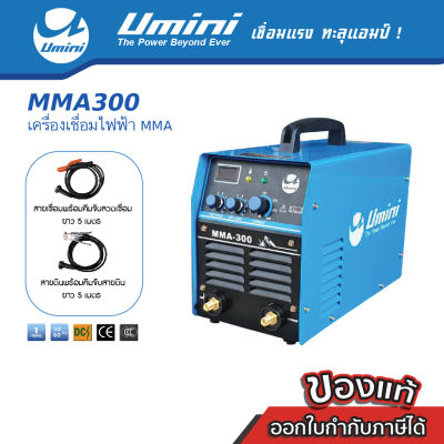 ตู้เชื่อม เครื่องเชื่อมไฟฟ้า Umini MMA 300