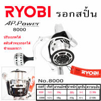 รอก รอกสปิ้น AP-10000 APpower RYOBI รอกสปิ้น reel spin รุ่น-10000 สีบรอนซ์เงิน-ดำ