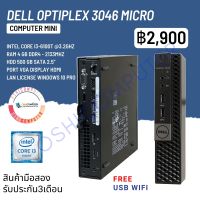 PC Dell Optiplex3046 mini second hand Corei3gen6100T Ram 4 gb HDD 500 gb แถมฟรี usb wifi  โปรแกรมพร้อมใช้งาน จัดส่งถึงบ้าน