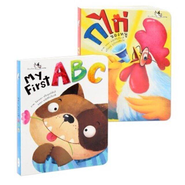 pcr-ชุด-board-book-ก-ไก่-abc-บอร์ดบุ๊คเด็ก-นิทานเด็ก-หนังสือเด็ก-หนังสือฉีกไม่ขาด