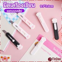 FinDee คัตเตอร์ขนาดเล็ก เครื่องเขียนน้อยน่ารัก มีดพกพา stationery knife