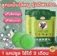 100% ราคาพิเศษ ลูกเหม็นไล่หนู HANSHI 400G ที่ไล่หนู กำจัดหนู ไล่แมลง กำจัดมด กำจัดปลวก ก้อนดับกลิ่น ไล่งู ไล่แมลงสาบ ลูกเหม็นเล็ก ดับกล L64