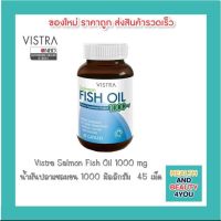 Vistra Salmon Fish Oil 1000 mg น้ำมันปลาแซลมอน 1000 มิลลิกรัม  45 เม็ด