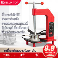 BlumTop เครื่องมือปะยางแบบใหม่ เตาปะยาง เครื่องซ่อมยางในยางใน เครื่องซ่อมยางไฟฟ้า 220v ตั้งเวลาได้ การควบคุมอุณหภูมิคงที่ หลอมโลหะซ่อมไฟ ซ่อมยางร้อน เตาปะยางไฟฟ้า เครื่องมือซ่อมยางรถยนต์ ซ่อมยางรถยนต์