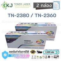 Vo หมึกสี -- TN-2380 Color Box ( 2 กล่อง)  ตลับหมึกเลเซอร์เทียบเท่า สีดำ HL-L2320D/HL-L2360DN/HL-L2365DW/DCP-L2520D/MFC-L2700D #ตลับสี  #หมึกปริ้นเตอร์  #หมึกสีเครื่องปริ้น