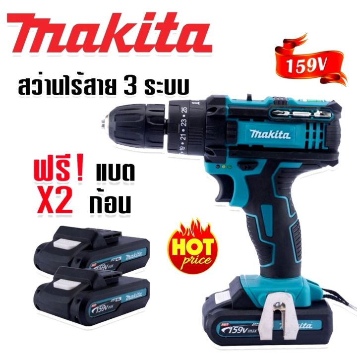 makita-สว่านไร้สาย-สว่านแบต-3-ระบบ-159v-รุ่นมีที่วัดระดับน้ำ-เจาะแระแทกได้-รับฟรี-แบต-2-ก้อน