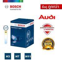 [ซื้อคู่ถูกกว่า!] BOSCH หลอดไฟหน้ารถยนต์ ขั้ว H3 H7 H11 รุ่น Standard 12V/55W 1 ชิ้น สำหรับ Audi ออดี้ A1 A2 A3 A4 A5 A5 A6 A8 Q5 Q7 TT TT Roadster