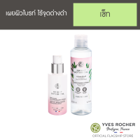 Yves Rocher Bright Botanical Set 2: Emulsion + Lotion