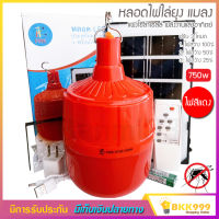 หลอดไฟ ไล่ยุง โซล่าเซลล์ 750W รุ่น PAE-0750 หลอดสีแดง ไฟไล่ยุงไล่แมลง เปิด ปิด อัตโนมัติ หลอดไฟตุ้มไล่ยุง LED ไฟโซล่าเซล + แผงโซล่าเซลล์