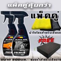 แพ็คคู่BLACK PRO tire coat ขนาด 500 ml   BLACK PRO CRYSTAL WAX 500 ml #เคลือบสีรถ น้ำยาเคลือบเงา #น้ำยาทายางดำเคลือบยาง