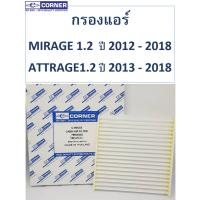 ( PRO+++ ) โปรแน่น.. SALE!!!พร้อมส่งMSC03 กรองแอร์ Corner Mirage - Attrage 1.2 ราคาสุดคุ้ม ชิ้น ส่วน เครื่องยนต์ ดีเซล ชิ้น ส่วน เครื่องยนต์ เล็ก ชิ้น ส่วน คาร์บูเรเตอร์ เบนซิน ชิ้น ส่วน เครื่องยนต์ มอเตอร์ไซค์