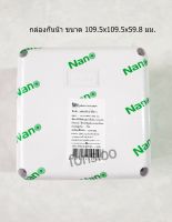 กล่องกันน้ำพลาสติก นาโน Junction Water Proof Box NANO-202W White