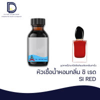 หัวเชื้อน้ำหอม กลิ่น ชิ เรด (SI RED) ขนาด 30 ML