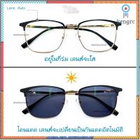 แว่นสายตาสั้น/ว เลนส์มัลติออกแดดสี ทรงทำงาน กรองแสง9473 Sาคาต่อชิ้น