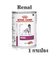 ( 1 กระป๋อง) Royal Canin Renal ขนาด 410 g อาหารสุนัข แบบกระป๋อง