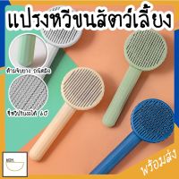 MITI4 พร้อมส่ง แปรงหวีขนสัตว์เลี้ยง ปรับซี่หวีงอได้ 60 ํ แปรงหวีขนสุนัข แปรงหวีขนแมว ที่แปรงขน มีปุ่มดันขน COD MIP139