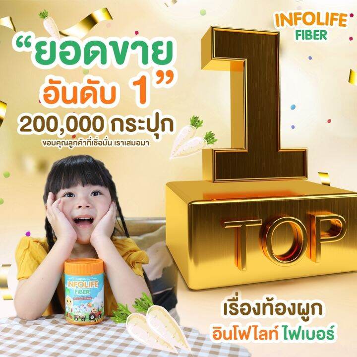 ส่งฟรี-infolife-fiber-ไฟเบอร์-แก้เด็กท้องผูก-ถ่ายยาก-ใยอาหารเด็ก-แก้ท้องผูก-พรีไบโอติกส์-เด็กเบื่ออาหาร-ไม่ใช่ยาระบาย