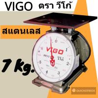 เครื่องชั่ง VIGO 7 กิโล จานแบน แสตนเลสแท้