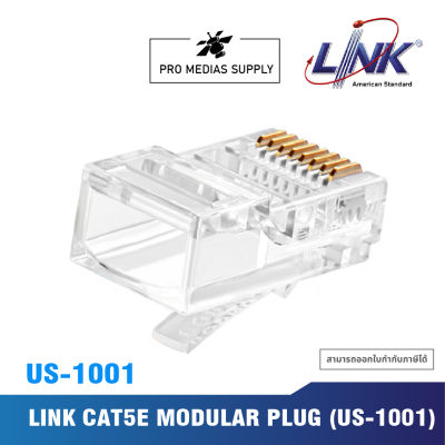 LINK CAT5E MODULAR PLUG (US-1001) ตัวผู้มีลีอคปลั๊กบู๊ท 8 ขา บรรจุ 10 ชิ้น/แพ็ค