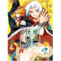 (?พร้อมส่ง?) ปริศนาภาพอาถรรพ์ เล่ม 3