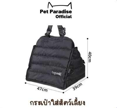 PetParadise.th เบาะนั่งในรถสำหรับสุนัข ที่นั่งสัตว์เลี้ยง กระเป๋าถือสัตว์เลี้ยง กระเป๋าสัตว์เลี้ยง